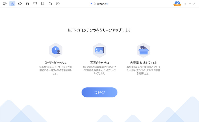 Phoneclean オンラインガイドとヘルプ Phonecleanの使い方